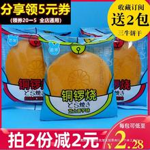 红豆大早餐芭米饼干芝士面包休闲食品充饥零食糕点个心夜宵铜锣烧