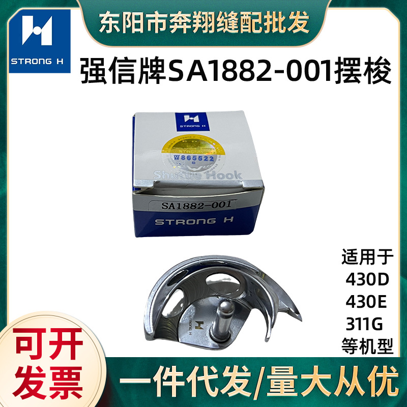 强信牌 兄弟套结机430d 430f摆梭 牛角强信牌sa1882-00打结机月眉