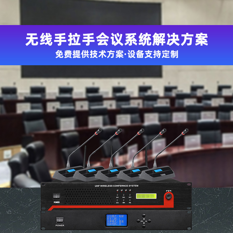 无线手拉手会议系统解决方案会议设备厂家会议系统方案设计)-阿里巴巴