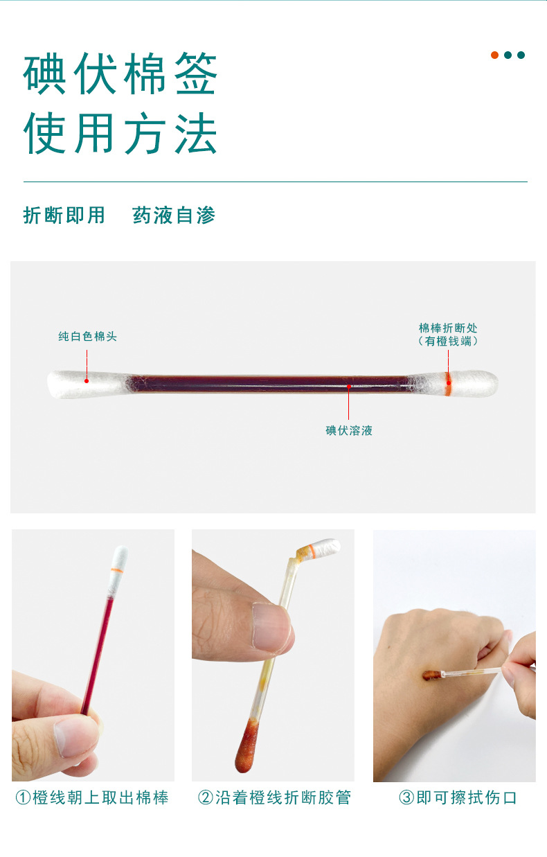 妥能碘伏棉棒棉签一次性婴儿碘酒医用医药棉花棉球消毒液酒精棉片