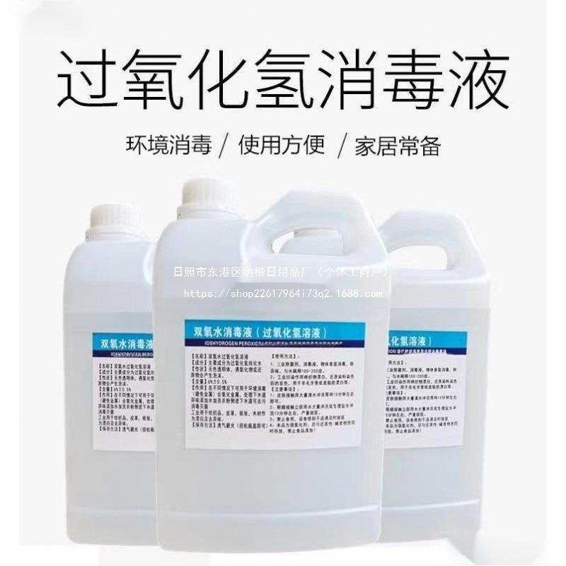 双氧水洗衣服双氧水工业用漂白双氧水高浓度食用级过氧化氢液其他