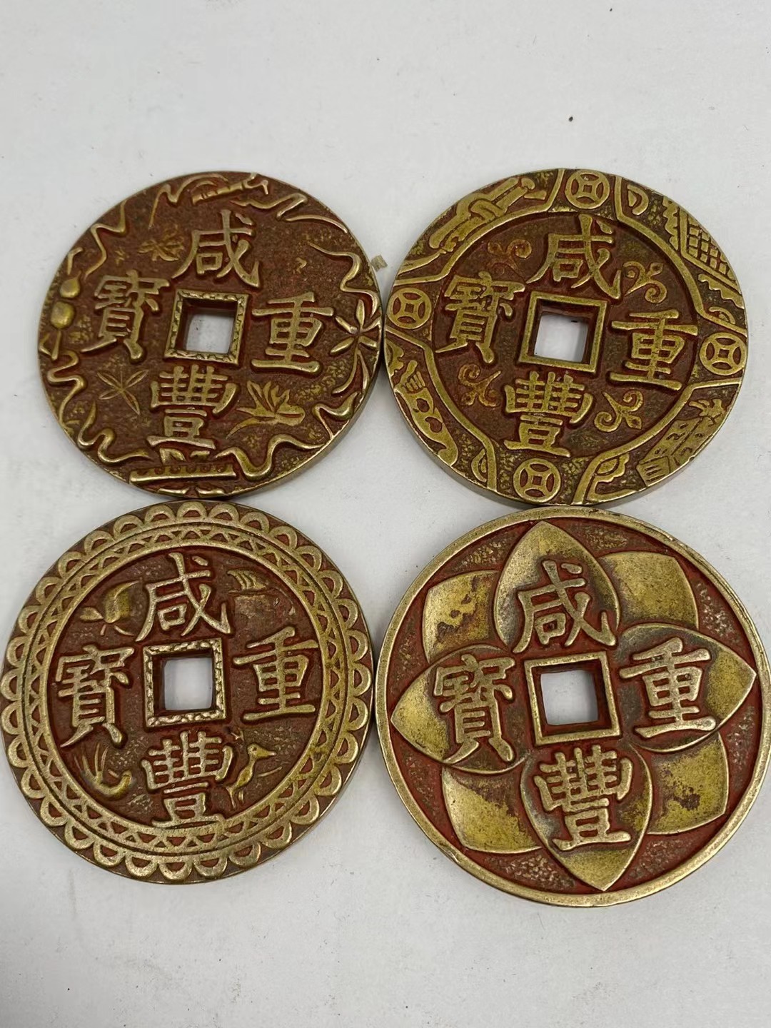 仿古古玩古钱币花钱朱砂咸丰重宝当五十铜钱·古币钱币古玩收藏品