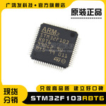 STM32F103RBT6 LQFP-64 贴片单片机芯片 ARM微控制器MCU 全新原装
