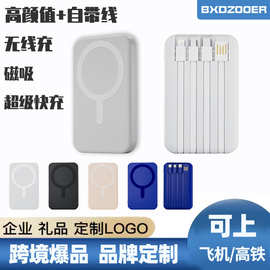 跨境快充自带线移动电源磁吸无线充超大容量20000毫安手机充电宝