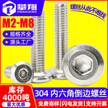 304不锈钢平圆头内六角螺丝平头斜边家具螺栓倒边机螺钉M2M3M4M8