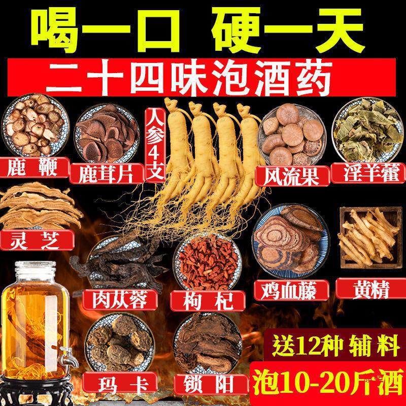 泡酒药材男性滋补持久人参鹿鞭酒鹿茸十全大补玛卡泡酒料泡酒材料