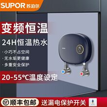 苏泊尔即热式变频恒温小厨宝小型电热水器家用免储水厨房速热水宝