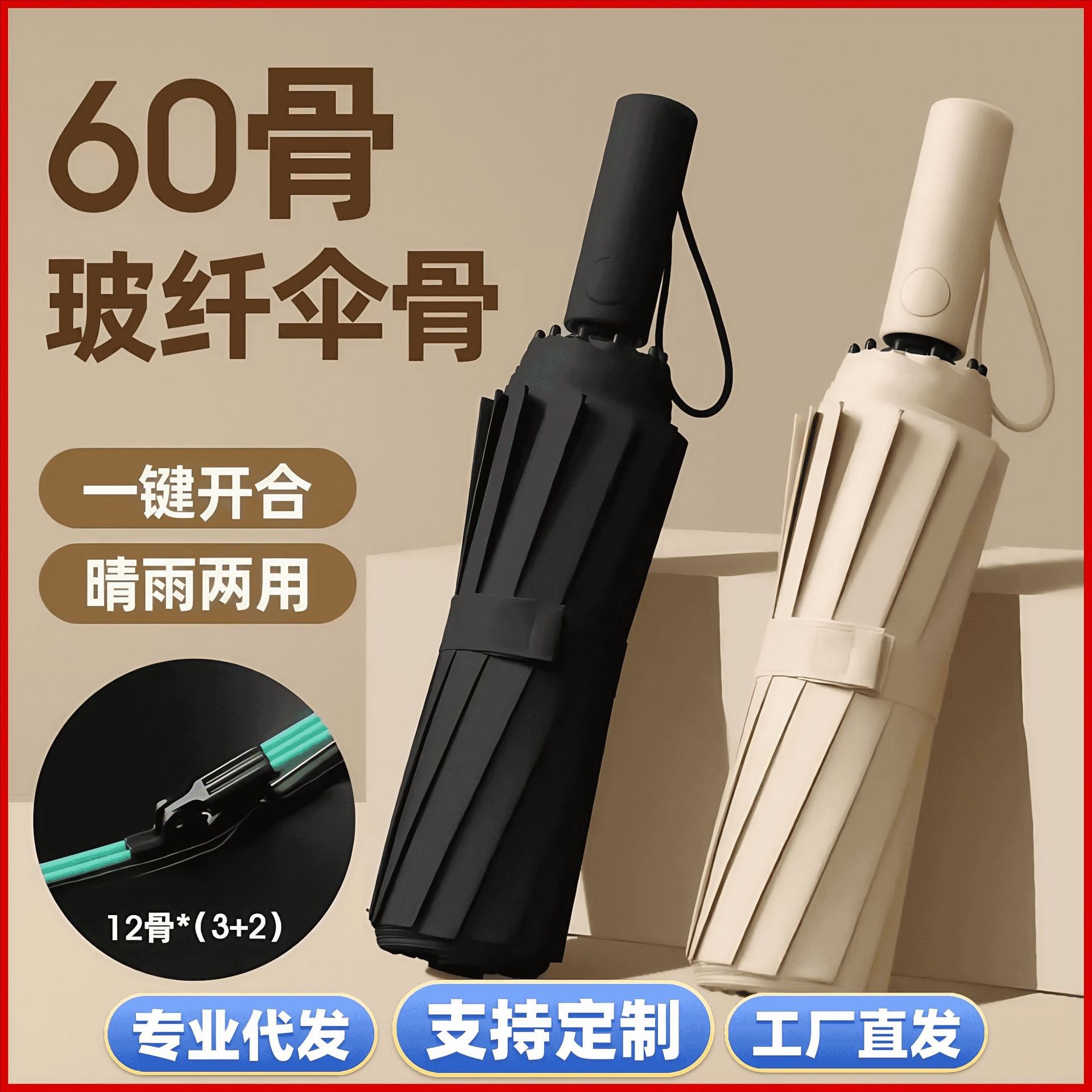 爆款60骨全自动加大黑胶男女学生晴雨两用折叠广告伞雨伞定制logo