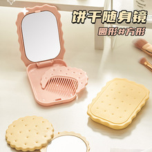 创意饼干造型小镜子梳镜套装可折叠高颜值二合一女生户外便携可爱