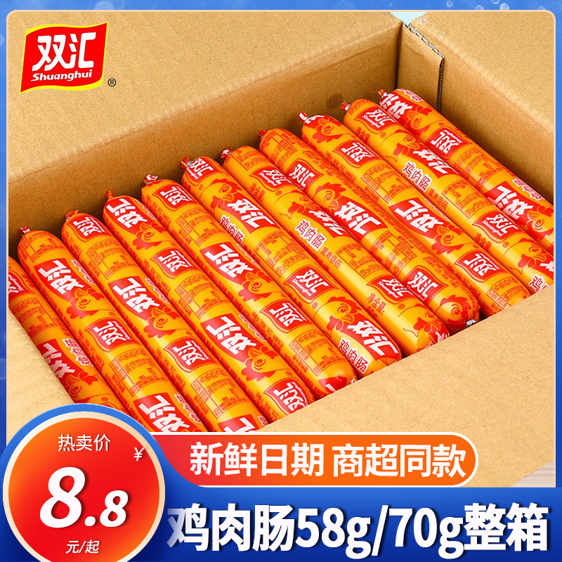 双汇火腿肠鸡肉肠整箱58g*50支王中王火腿肠即食烤香肠大根-阿里巴巴