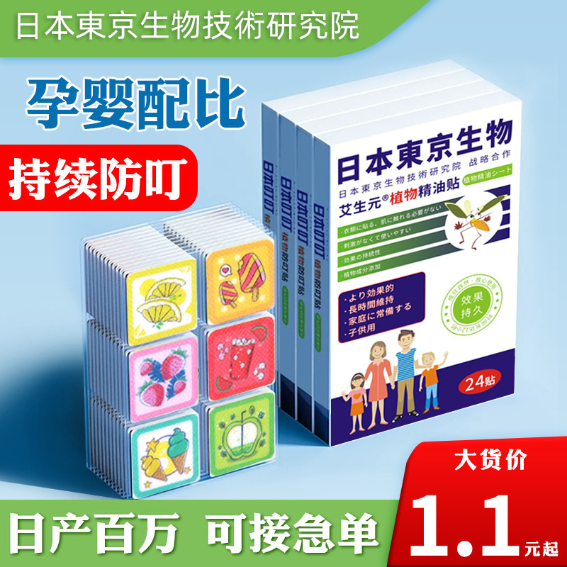 厂家批发日本植物精油防蚊贴 卡通防蚊用品儿童婴儿户外驱蚊贴