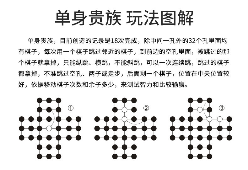 木制单人棋独立桌游单身贵族棋孔明棋钻石棋推理益智跨境玩具112