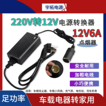 220v转12v5a汽车点烟器家用电源转换器6a车载吸尘器冰箱60W适配器