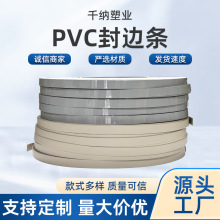 PVC封边条生态板门板包边条u型条 衣柜橱柜装饰条密度板收边条