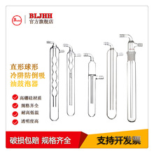 冷肼透明多规格直形球型冷阱防倒吸鼓泡器厚料高硼硅一体液氮用具