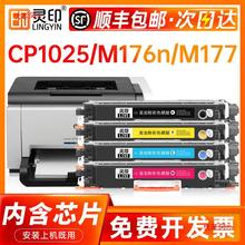 灵印适用惠普cp1025粉盒m176n m177fw M175nw/a  275mfp硒鼓cp102