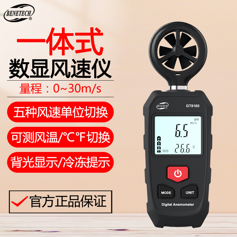 标智GT8160便携式风速仪高精度环境风速计风温数字风速仪测风表