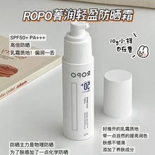 ROPO防晒霜乳物理SPF50+清爽隔离面部学生军训防紫外线女男