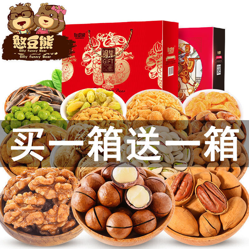 憨豆熊 坚果礼盒528g-1704g大礼包混合果仁坚果零食节日送礼包