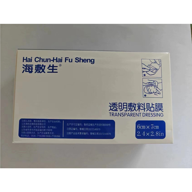 海壳生手术切口保护膜10*12留置透明贴6*7外科伤口无菌保护防水膜
