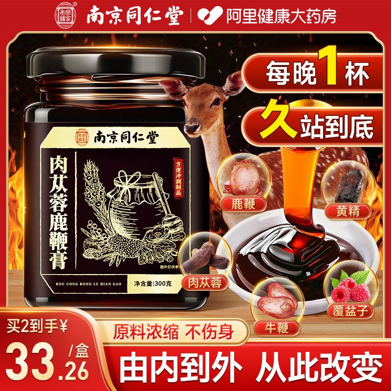 南京高品质鹿鞭膏肉苁蓉梅花鹿党参覆盆子补非牡蛎肽肾添玛咖精神