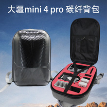 新品大疆DJI mini4pro无人机收纳箱包无人机碳纤拉丝双肩背包便携