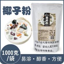 【新货】椰子粉奶茶店专用椰奶海南特产正宗椰汁粉西米露水果捞商