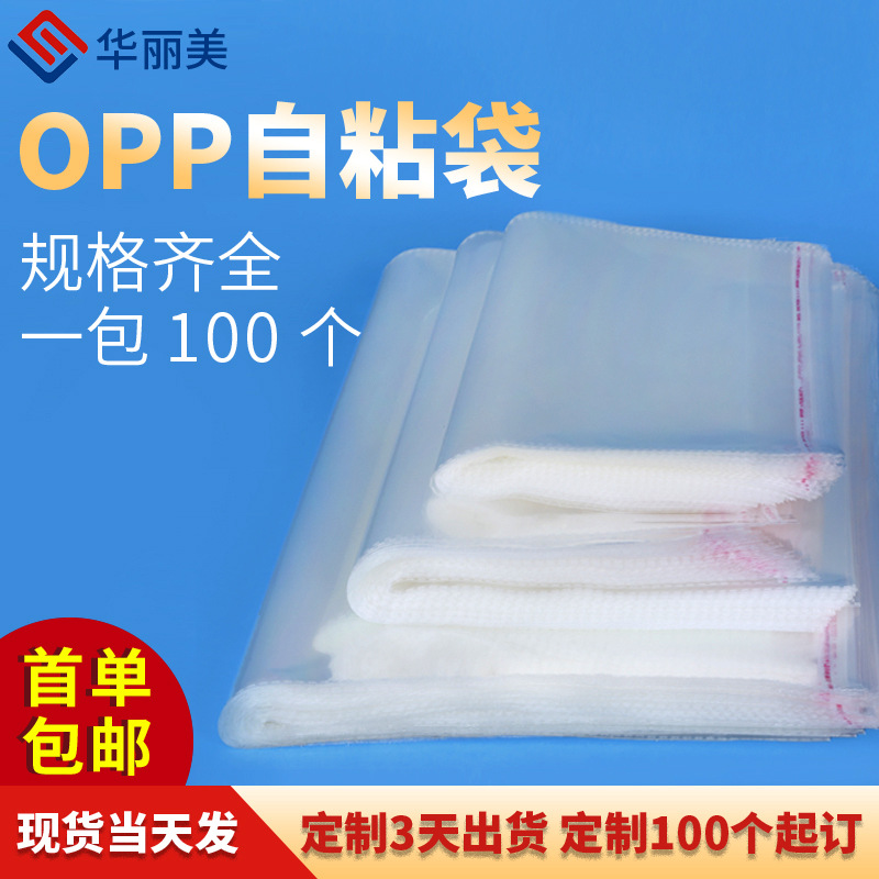 opp袋子批发透明塑料袋毛衣不干胶自黏袋首饰包装袋加厚opp自粘袋