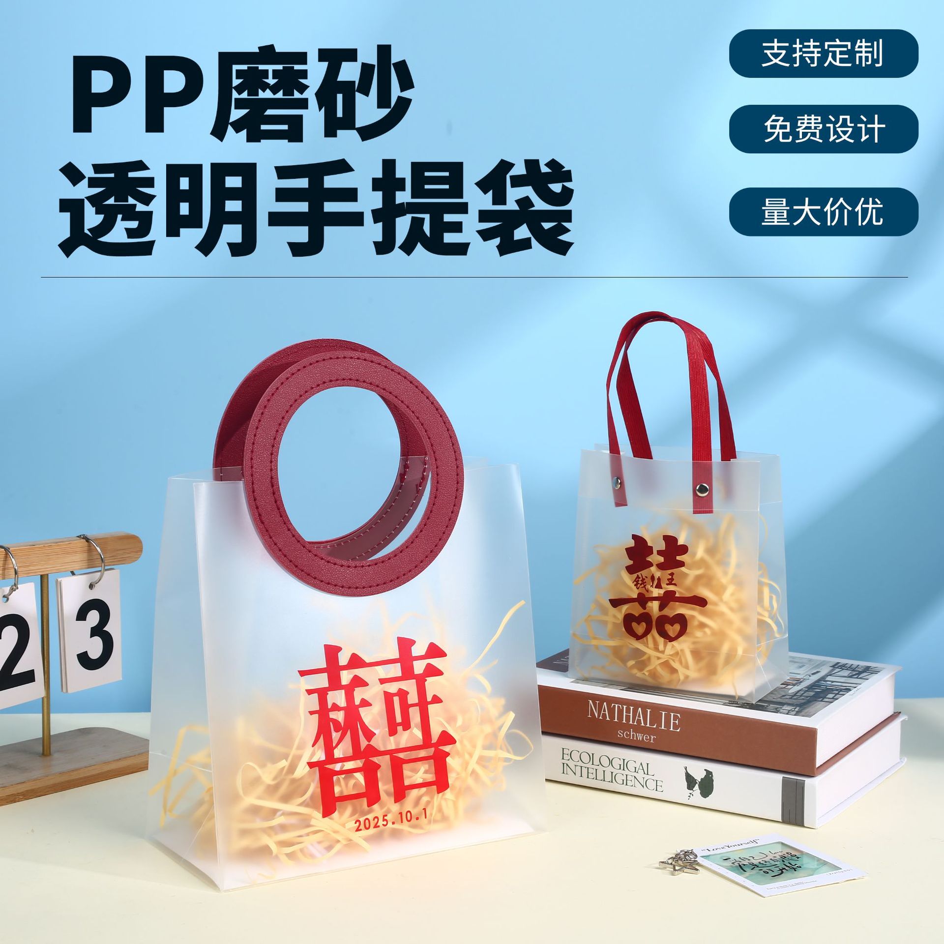 喜糖袋pp塑料透明手提袋结婚订婚萌宝诞生满月百日宴伴包装手礼袋