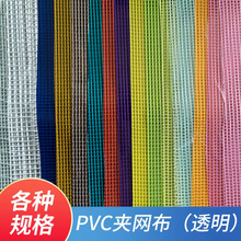 工厂直销透明PVC夹网布网格布塑胶网眼布防尘帘文件袋网格布批发