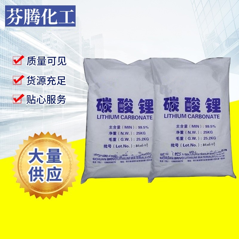 批发工业级碳酸 锂水泥促凝早强 电池级碳酸锂高含量99% 建材级