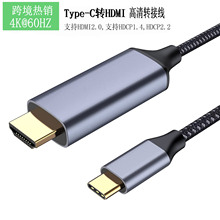 跨境type-c转hdmi 2米支持4K60hz分辨率typec to hdmi 高清转接线