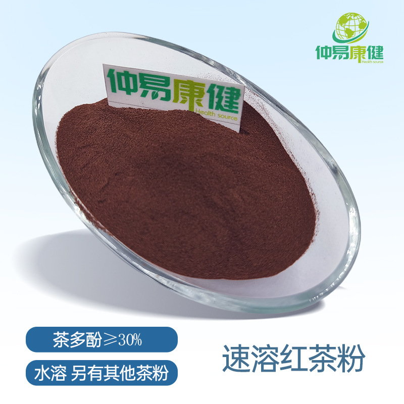 红茶速溶粉/速溶红茶粉 含茶多酚30% 红茶口感好 另有
