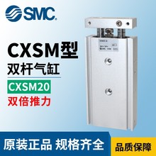 SMC双杆气缸 CXSM20-125双轴气缸 规格齐全 现货