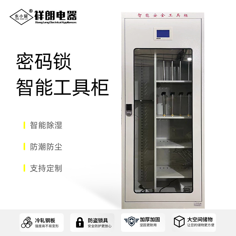 配电房电力密码锁安全工具柜智能除湿工器具箱接地线安全帽铁皮柜