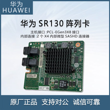 华为服务器 阵列卡 功能模块-SR130-BC1M05ESMN-SR130 (LSI3008)