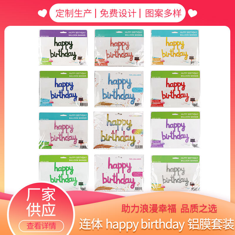 Factory Wholesale Lowercase Conjoined Happy Birthday Aluminum Film Set Happy Birthday Scene Layout Aluminum Foil