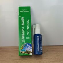 瞬通藏青果口腔抑菌喷剂30ml