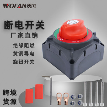 房车游艇600a大电流电源电瓶断电开关 黄铜导电防漏电旋钮主开关