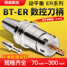 数控刀柄BT40BT30BT50ER夹头32er25 CNC加工高精度刀柄动平衡