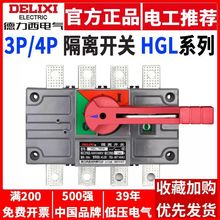 HGL隔离开关100A三相200A刀闸3P负荷开关4P电闸63A160A250A