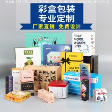 产品包装盒化妆品纸盒白卡纸小批量彩盒盲盒白酒盒坑盒装饰盒烫金