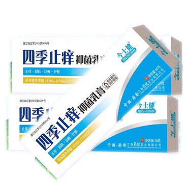 江西药健今士健四季止痒膏抑菌软膏20g*400支/件一件代发-阿里巴巴