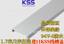 台湾原装进口KSS线槽盖DC-20L/25L/30L/40L/45L/50L/60L/65L/70L