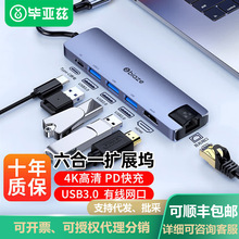 毕亚兹Type-C扩展坞USB-C转HDMI拓展坞4K投屏网线转接头HUB分线器