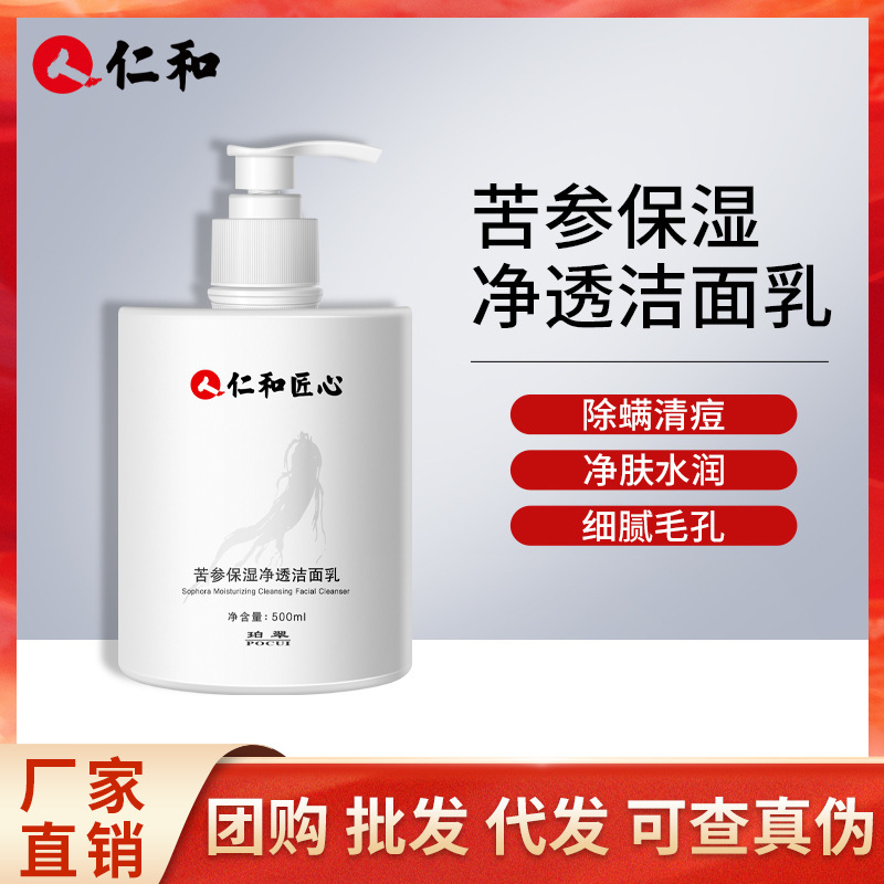 仁和匠心苦参保湿净透洁面乳草本清洁毛孔清爽不紧绷洗面奶洁颜乳