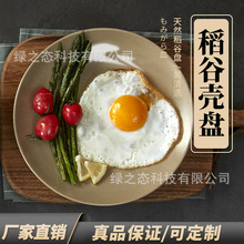 绿之态 稻谷壳稻壳日式盘子菜盘家用商用圆形高级餐具感食品级8寸