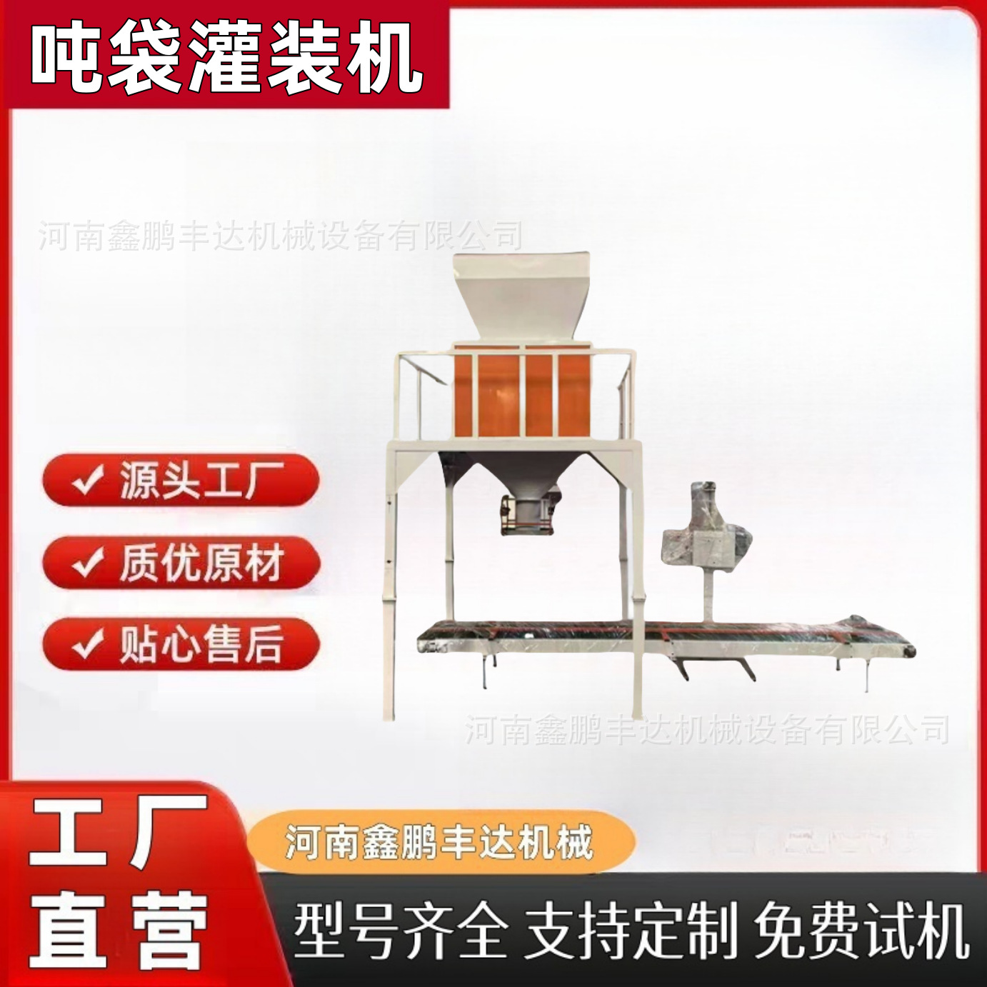 石粉颗粒吨袋灌装机粮食塑料计重吨包装袋机饲料化工吨袋包装机