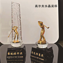 高尔夫赛事奖杯奖牌 水晶奖杯 免费印制LOGO奖项名称 量大价优