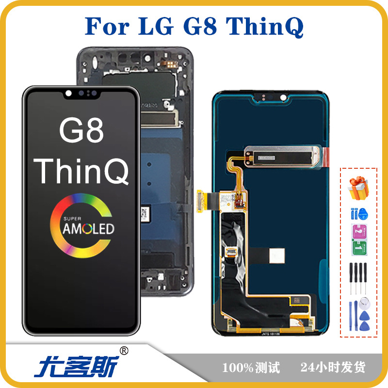 适用lg g8 thinq 屏幕总成原装液晶显示内外一体屏-阿里巴巴